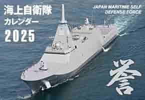 JAPAN MARITIME SELF DEFENSE FORCE 海上自衛隊カレンダー 2025