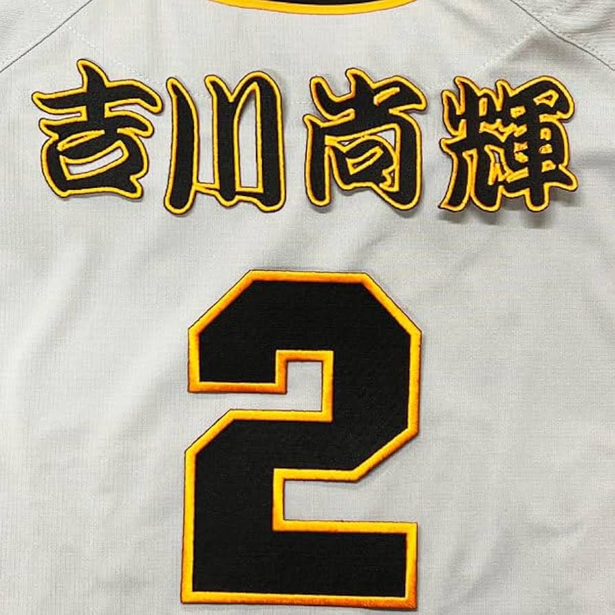 Amazon.co.jp: Tokyo Yomiuri Giants Giant Yoshikawa Naoki