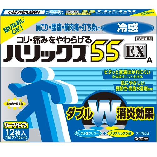 【第3類医薬品】ハリックス55EX冷感A ハーフサイズ 12枚のサムネイル