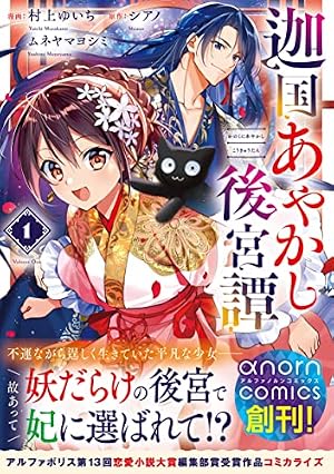 宮廷女官ミョンファ 太陽宮の影と運命の王妃 (3) (POLARIS COMICS