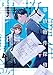 事故物件探偵: 1【電子限定描き下ろし付き】 (ZERO-SUMコミックス)