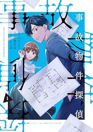 Amazon.co.jp: 夜行堂奇譚 1【電子特別版】 (電撃コミックスNEXT