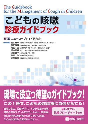 無料電子書籍 アプリ こどもの咳嗽診療ガイドブック バイ