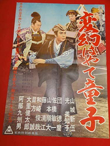 地獄小僧 劇場版 ポスター B2サイズ 地獄小僧 劇場版 ポスター B2サイズ
