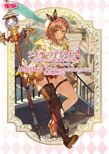 ザ・コンプリートガイド