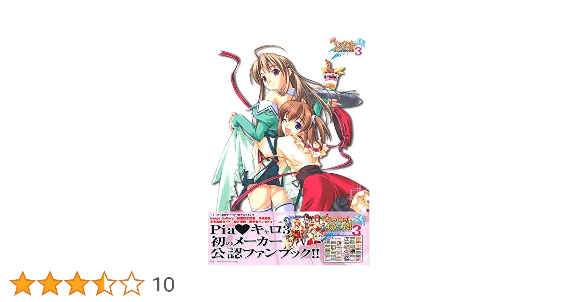 Amazon.co.jp: Piaキャロットへようこそ!!3オフィシャルファン