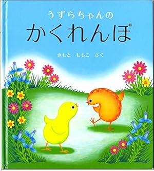 Amazon.co.jp: ひよこは にげます (幼児絵本シリーズ) : 五味 太郎: 本