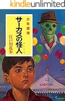 江戸川乱歩・少年探偵シリーズ (全26巻) Kindle版
