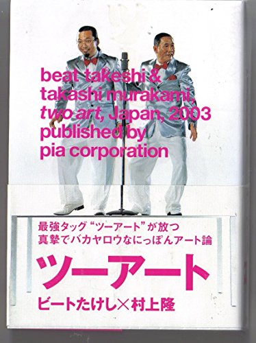 ツーアート ツーアート