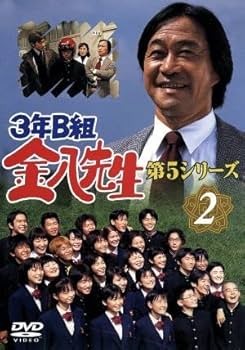 Amazon.co.jp: 3年B組金八先生 第5シリーズ 2／武田鉄矢小西
