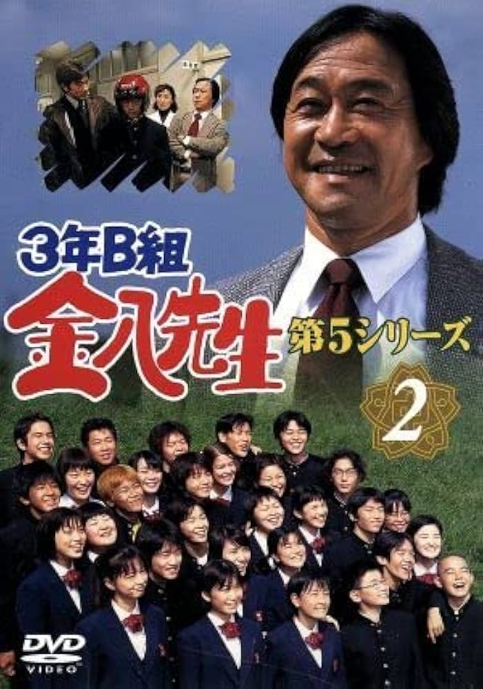 Amazon.co.jp: 3年B組金八先生 第5シリーズ 2／武田鉄矢小西