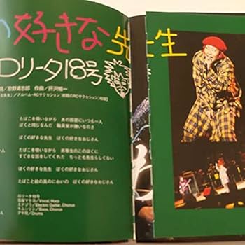 激レアな忌野清志郎 宝島1982年8月号 忌野清志郎 モツズ雨の野音 スクーターズ 柄本