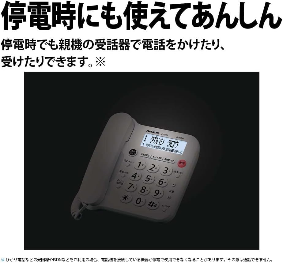Amazon | 【増設初期設定済】シャープ SHARP デジタル電話機 JD‐G33 子 