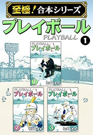 Amazon.co.jp: しまっていこうぜ！【合本版】(1) (Jコミックテラス