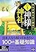 知れば知るほど面白い日本の神様と神社 (宝島SUGOI文庫)