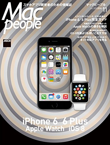 MacPeople 2014年11月号 [雑誌] (マックピープル)
