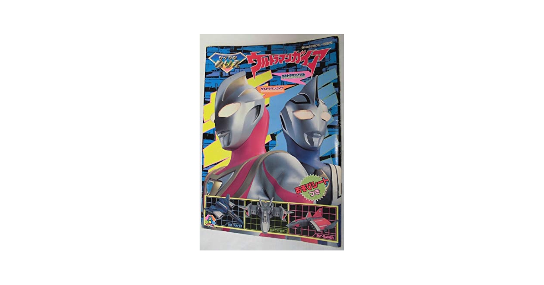 OKウルトラマンガイア　スリーブ Amazon.co.jp: Seika Coloring Ultraman Gaia with Play Sheet