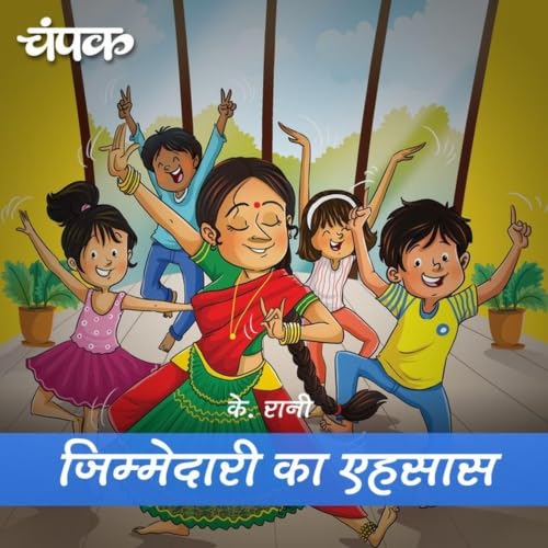 Zimmedari Ka Ehsaas cover art
