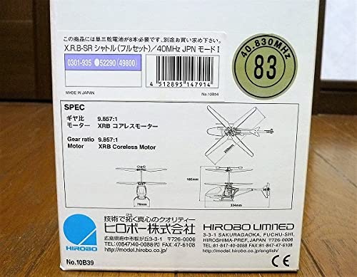 Amazon | HIROBO ヒロボー XRB SKY ROBO シャトル フルセット 未使用未
