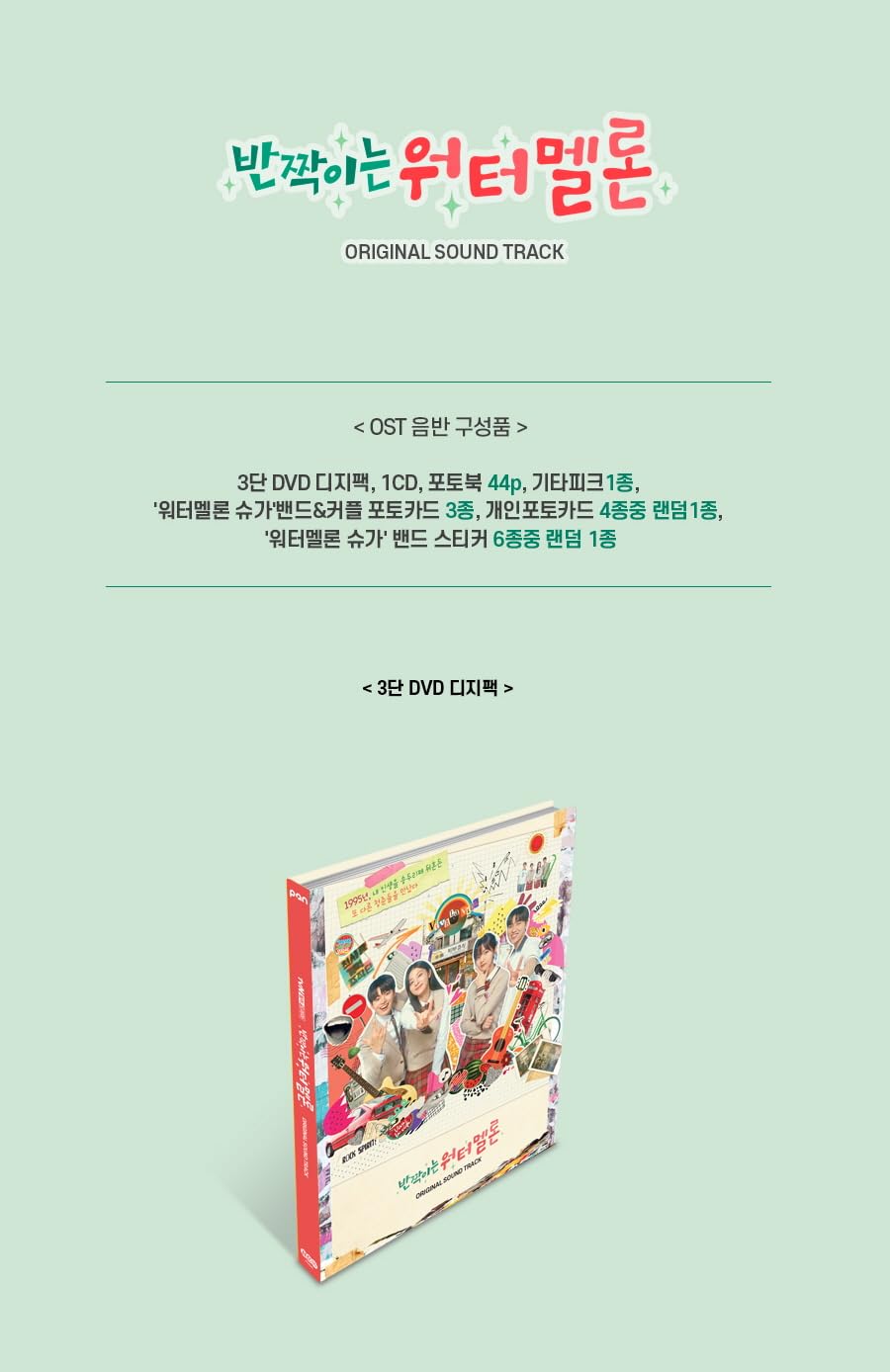 Amazon.co.jp：TWINKLING WATERMELON OST (TVN ドラマ) CD [韓国