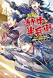 転生! 竹中半兵衛 マイナー武将に転生した仲間たちと戦国乱世を生き抜く (3) (Mノベルス)