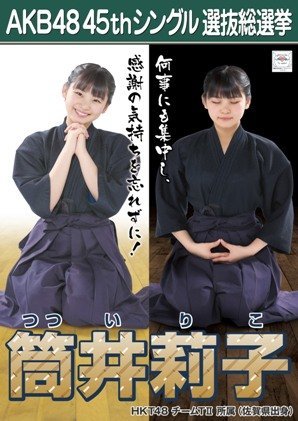 Amazon.co.jp: 【筒井莉子】 公式生写真 AKB48 翼はいらない 劇場盤