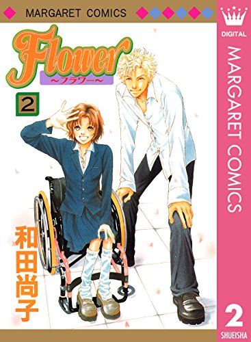 『Flower〜フラワー〜』