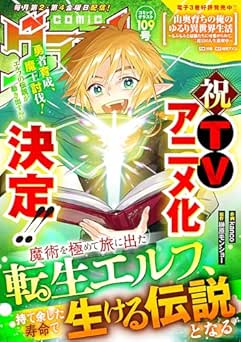 [雑誌] comicグラスト 109号