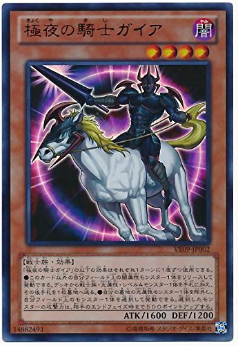 Amazon.co.jp: 遊戯王 極夜の騎士ガイア VE09-JP002 ウルトラ : Hobbies