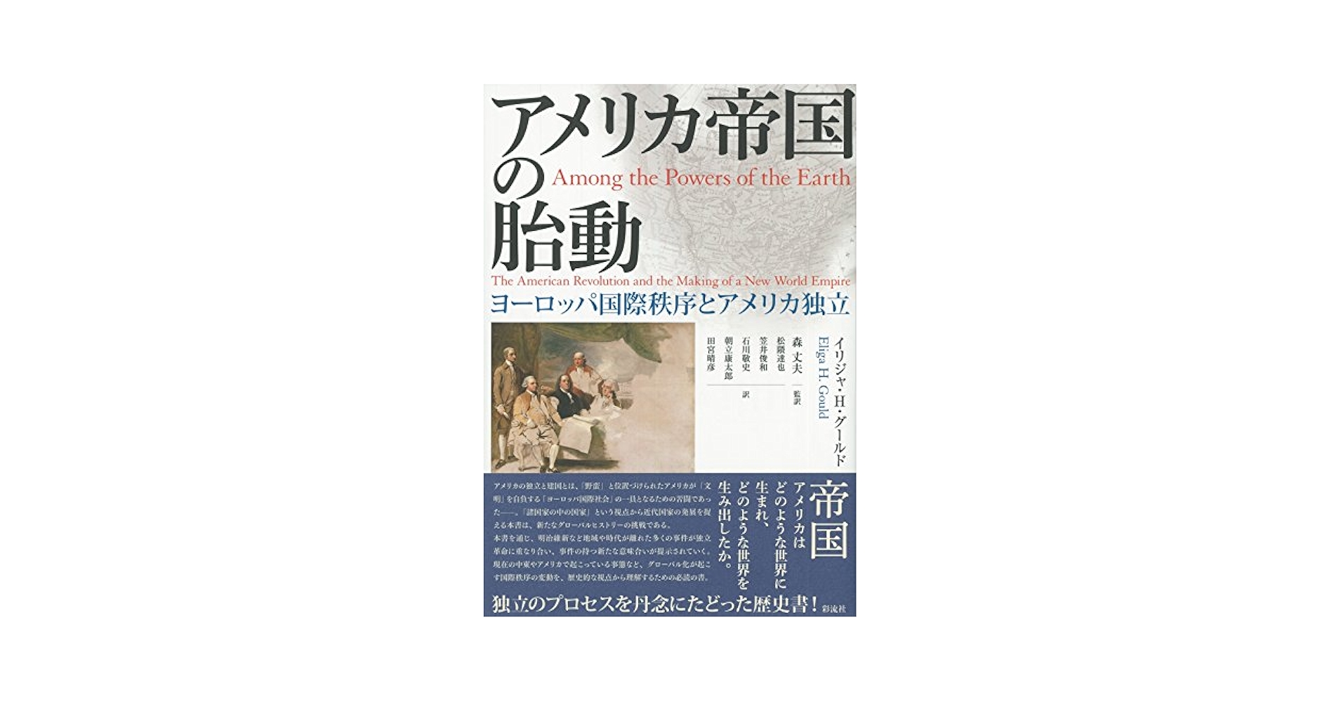 変貌するアメリカ太平洋世界 ２/彩流社（単行本） 変貌するアメリカ太平洋世界 2/彩流社（単行本）