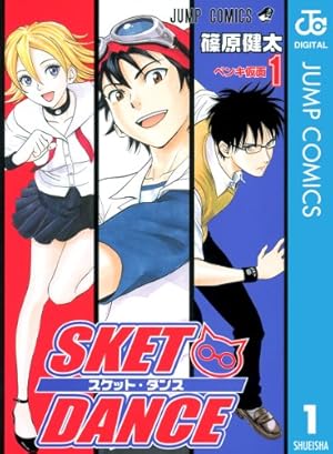Amazon.co.jp: SKET DANCE カラー版 愉快な仲間達編 1 (ジャンプ