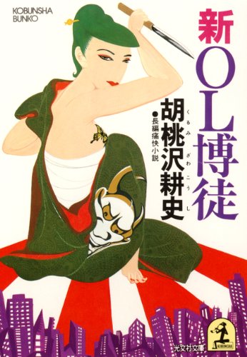 Amazon.co.jp: 胡桃沢 耕史: 本、バイオグラフィー、最新アップデート