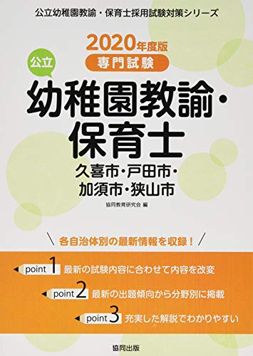 無料電子書籍アプリ 久喜市・戸田市・加須市・狭山市の公立幼稚園教諭・保育士 2020年度版― バイ