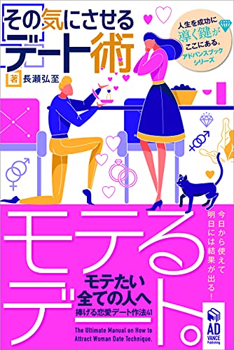 The Ultimate Manual On How To Attract Woman Date Technique Love Practice 41 For All Who Want To Be Popular Advance Book Series Japanese Edition Kindle Edition By Nagase Hiroshi Health