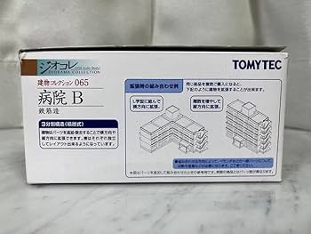 ジオコレ 1/150「病院B & 駅前ビル等 + オマケ」6点セット 建物コレクション （ジオコレ） 病院 B (鉄筋造) トミーテック