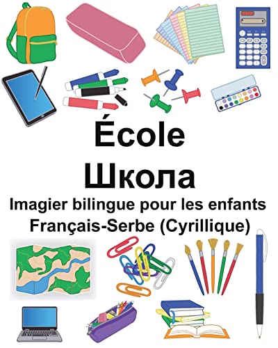 Français-Serbe (Cyrillique) École Imagier bilingue pour les enfants (FreeBilingualBooks.com) (French Edition)