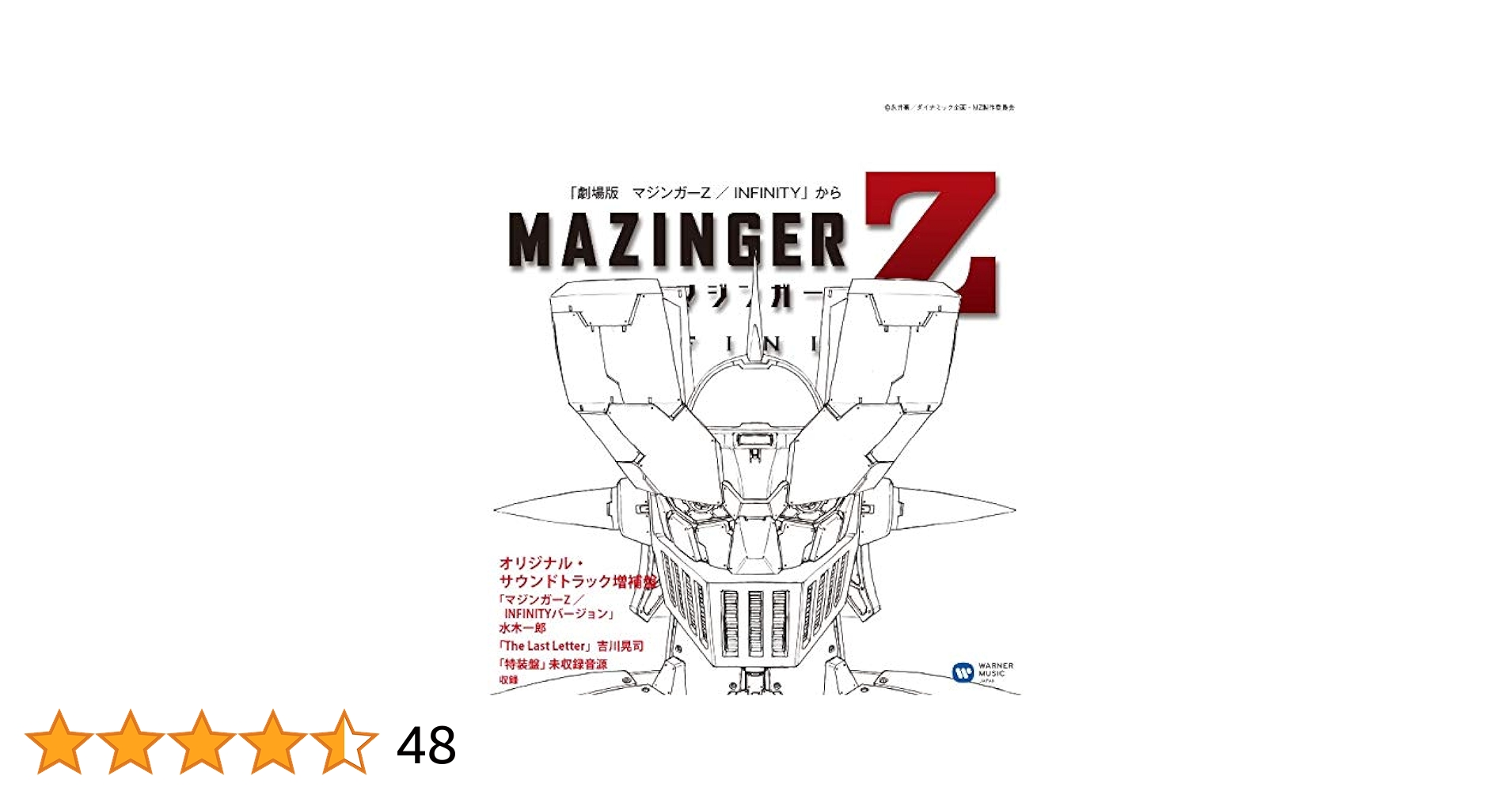 「マジンガーZ/INFINITY」サウンドトラック 特装版 Amazon.co.jp: マジンガーZ / INFINITY(特装盤): ミュージック