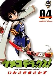 Amazon.co.jp: ケメコデラックス！(2) (電撃コミックス) eBook