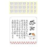gift-ippo 年賀状じまい シール 48枚入り 4×4cm 貼るだけで丁寧に伝わる 年賀状 終い 挨拶 ビジネス対応 高齢者 ステッカー 三毛猫 (48枚入)