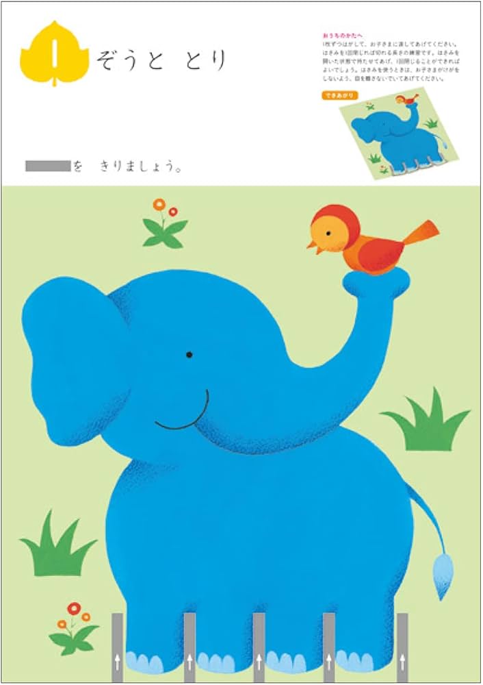 はじめてのはさみ (こうさく 1) | くもん出版編集部 |本 | 通販 | Amazon