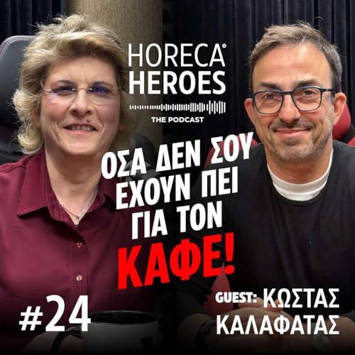 Ό&sigma;&alpha; &delta;&epsilon;&nu; &sigma;&omicron;&upsilon; έ&chi;&omicron;&upsilon;&nu; &pi;&epsilon;&iota; &gamma;&iota;&alpha; &tau;&omicron;&nu; &kappa;&alpha;&phi;έ!! &Mu;&epsilon; &tau;&omicron;&nu; &Kappa;ώ&sigma;&tau;&alpha; &Kappa;&alpha;&lambda;&alpha;&phi;&alpha;&tau;ά