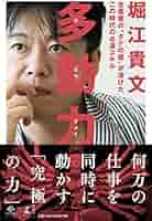 Amazon.co.jp: 多動力 (NewsPicks Book) : 堀江 貴文: 本
