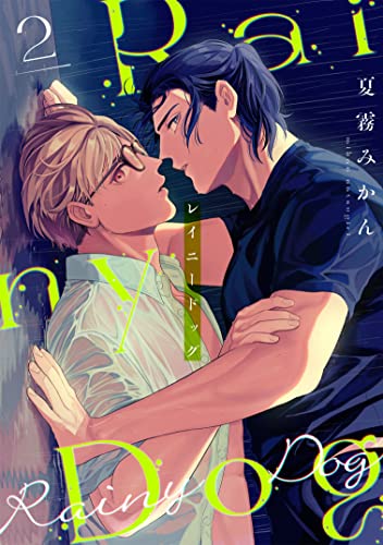 レイニードッグ2 (colore)