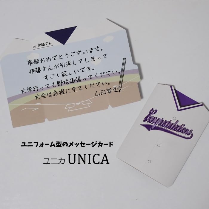 Amazon | 応援マム ユニカ メッセージカード 10枚入り 8種類 野球 卒団