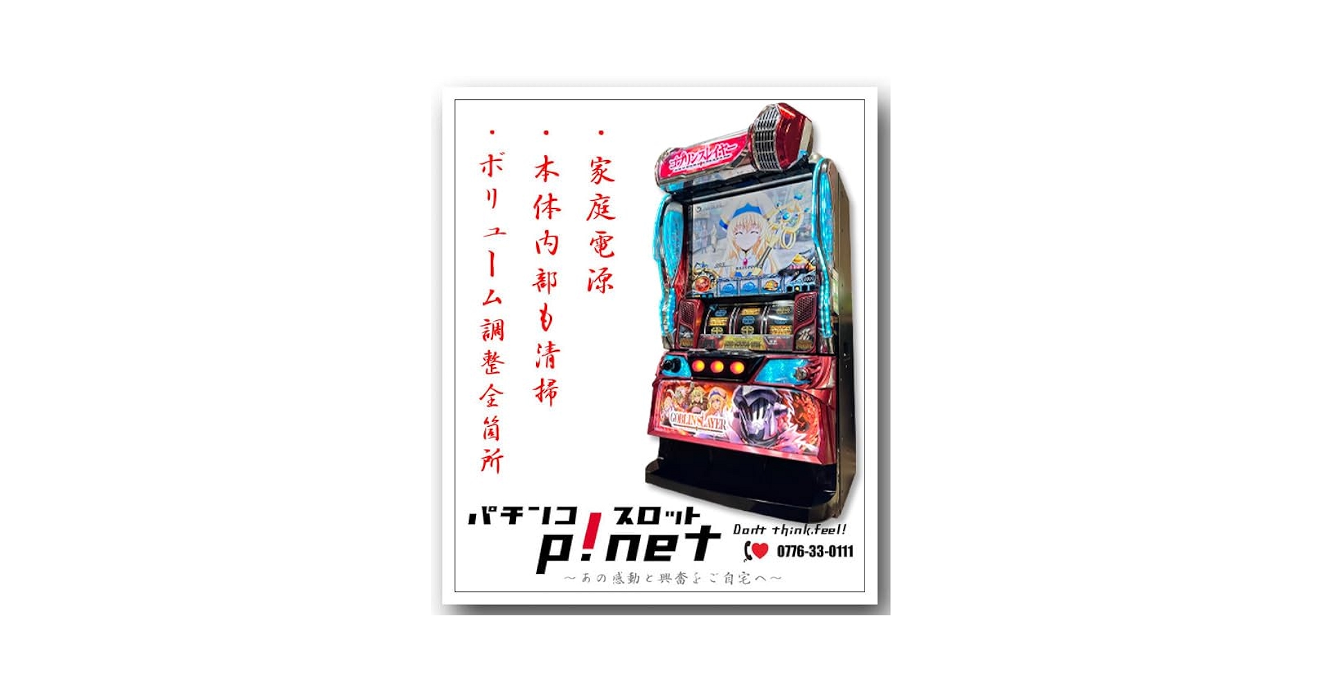 はぎ　スマスロ実機　ＬゴブリンスレイヤーRD Amazon | 『LゴブリンスレイヤーRD』スマスロ 実機 遊技用
