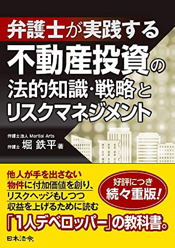 【送料無料】お金と不動産投資30冊セットで絶対学べる！ 金持ち父さん、堀鉄平、他 Amazon.co.jp: 堀 鉄平: 本、バイオグラフィー、最新アップデート