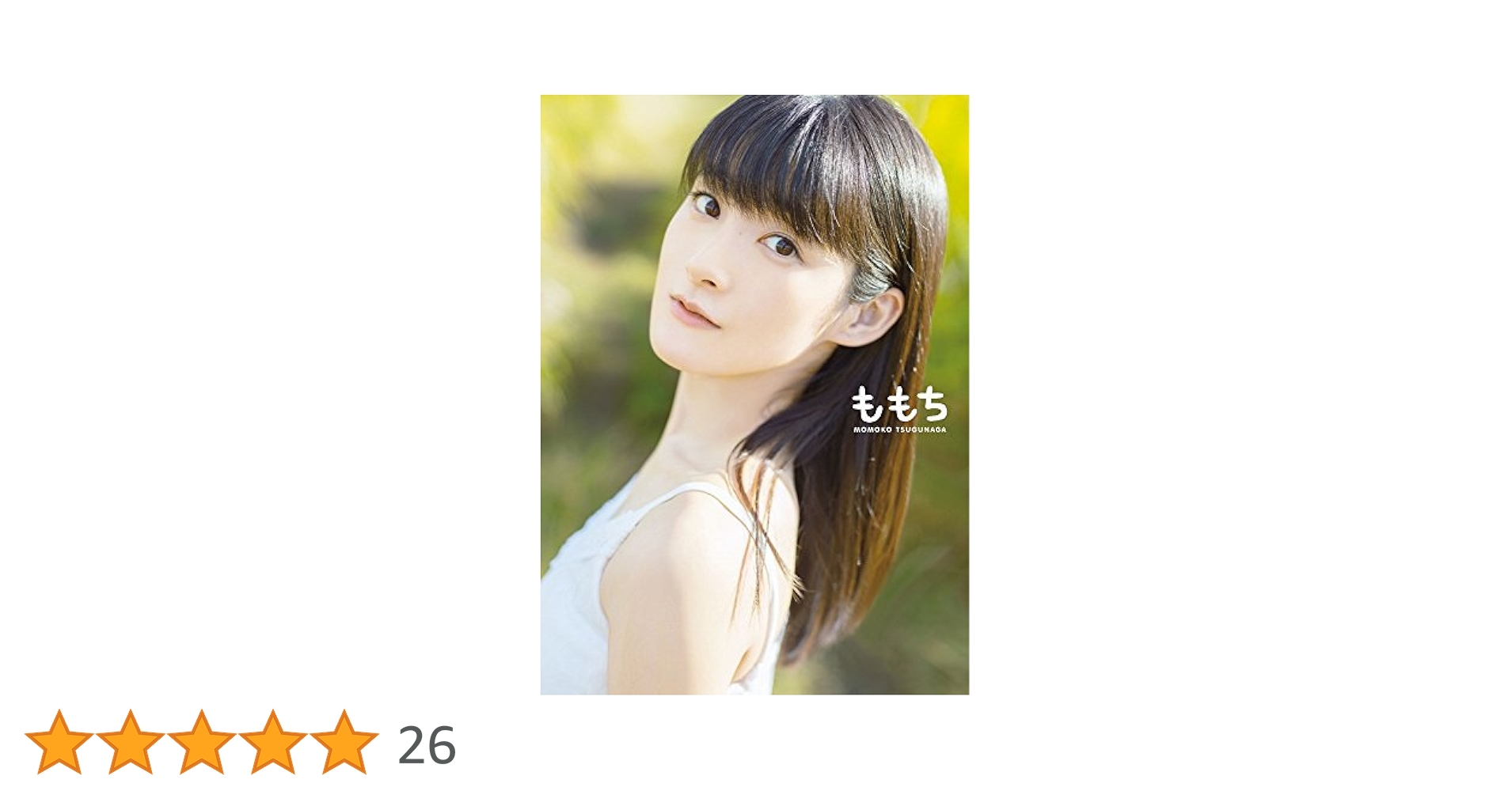 嗣永桃子　ソロアングル 2025年最新】嗣永桃子 ソロアングルの人気アイテム - メルカリ