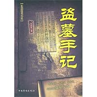 Tomb Notes (Chinese Edition) 7511312616 Book Cover