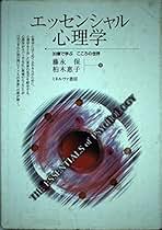 Amazon.co.jp: 藤永 保: 本