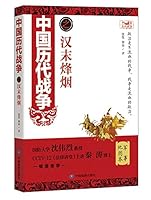 中国历代战争之汉末烽烟 9888310887 Book Cover